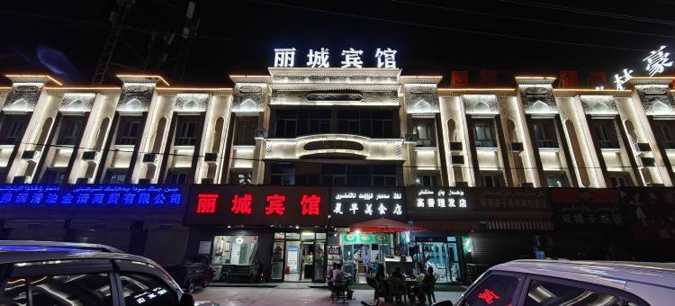 丽城宾馆(喀什机场路店)图片