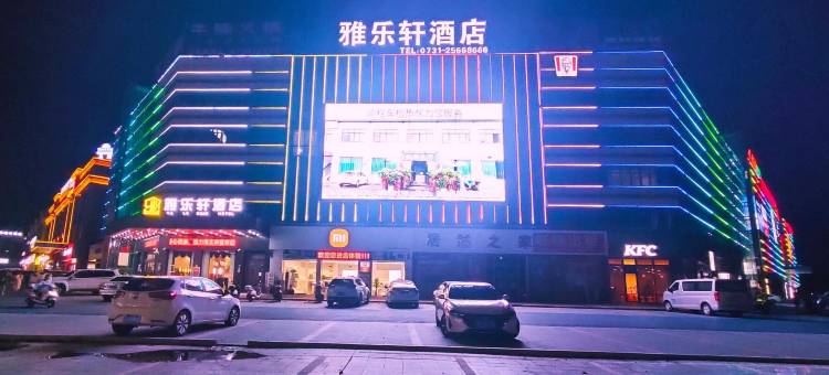雅乐轩酒店图片