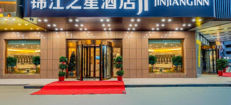 锦江之星酒店(喀什西环路美食一条街店)图片