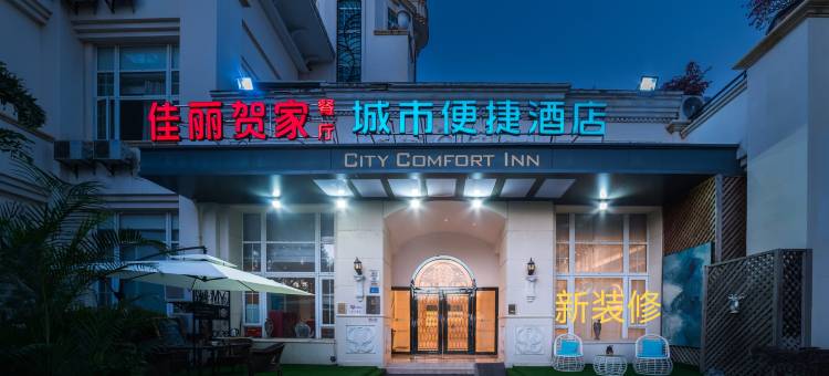 城市便捷酒店(厦门未来海岸嵩屿客运码头店)图片