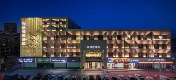 枫泽园酒店(德惠住邦城市广场店)图片