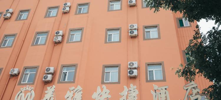 美雅快捷酒店(太原晋阳湖店)图片
