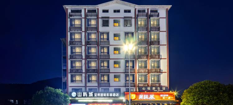 山屿城·全景智能影音酒店(桂林龙胜汽车站店)图片