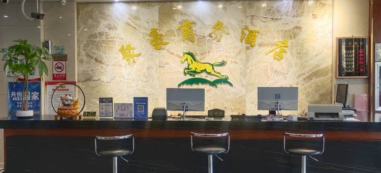 聚豪商务酒店图片