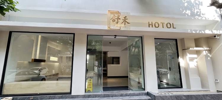 大理舒禾酒店(大理高铁站店)图片