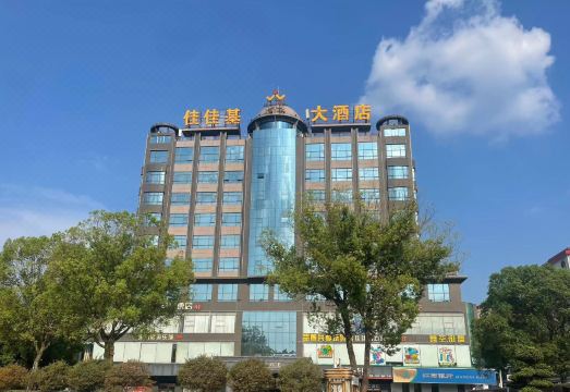 乐平佳佳基大酒店（乐平火车站店）外景图