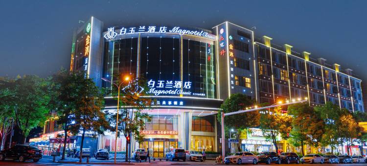白玉兰酒店(长沙省政府桂花坪地铁站店)图片