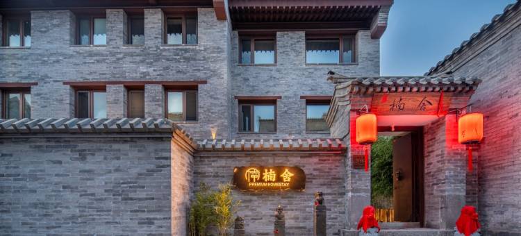 楠舍合院(大同古城店)图片