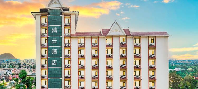 西双版纳景洪鸿云酒店(泼水广场州人民医院店)图片