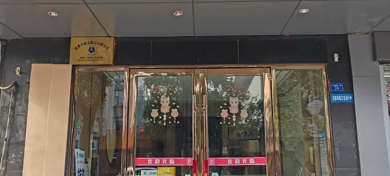 成都三益旅馆(锦里武侯祠店)图片