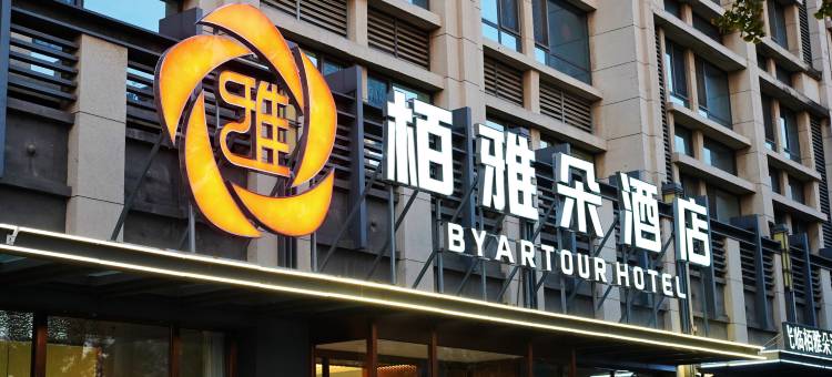 栢雅朵酒店(大连西安路店)图片