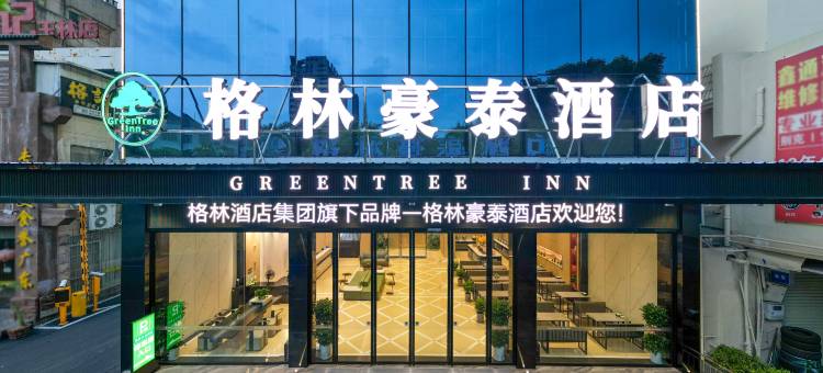 格林豪泰酒店(玉林云天文化城百花汇购物广场店)图片
