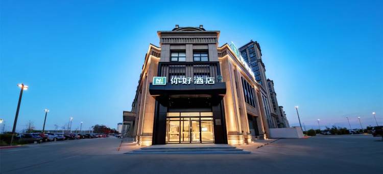 你好酒店(新乡长垣行政服务中心店)图片