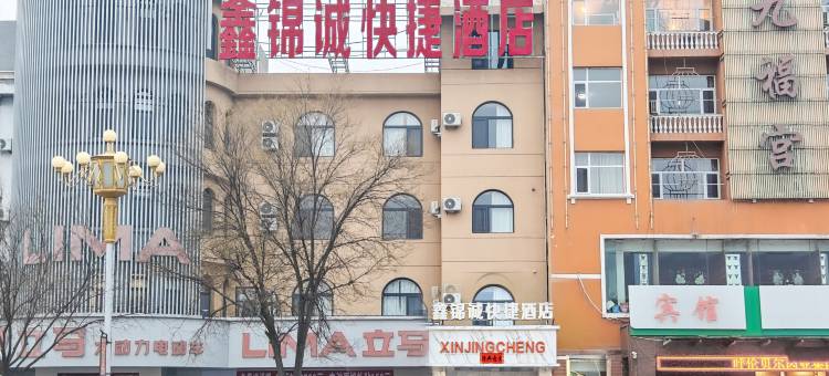 河曲鑫锦诚快捷酒店(西口古渡店)图片