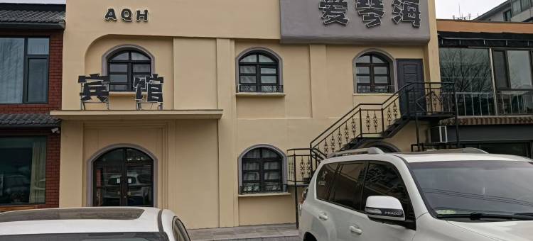 新宾爱琴海主题宾馆图片