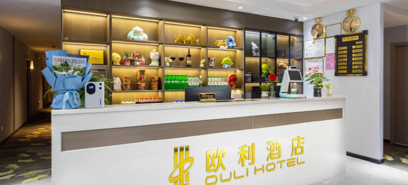 欧利酒店(奥山世纪广场武汉理工大学余家头校区店)图片