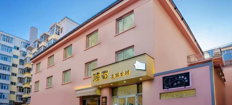 哈尔滨顽石主题客栈(中央大街索菲亚教堂店)图片