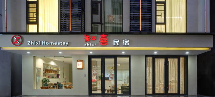 张家界知喜酒店(武陵源标志门国家森林公园店)图片