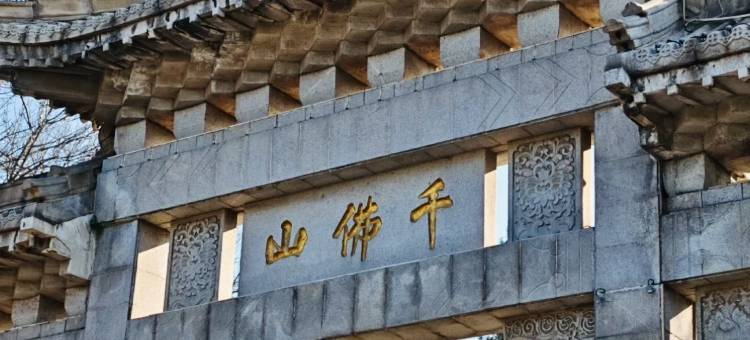 锦里民宿(济南西站山东国际会展中心店)图片