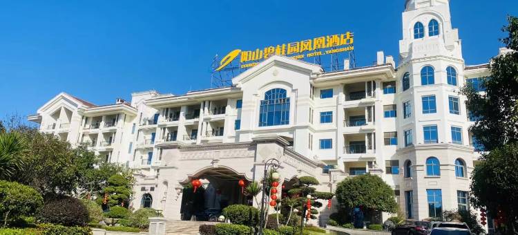 阳山碧桂园凤悦凤凰酒店图片