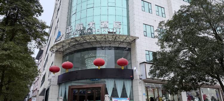 威信正航大酒店图片