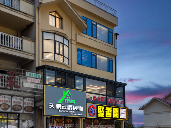 天眼云爵民宿(中国天眼科普基地店)