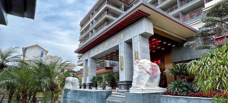 善好花园酒店图片