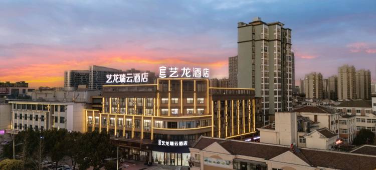 艺龙瑞云酒店(明光站中央广场店)图片