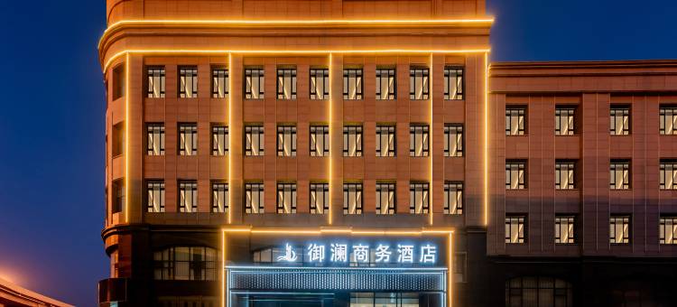御澜商务酒店(呼和浩特财经大学店)图片
