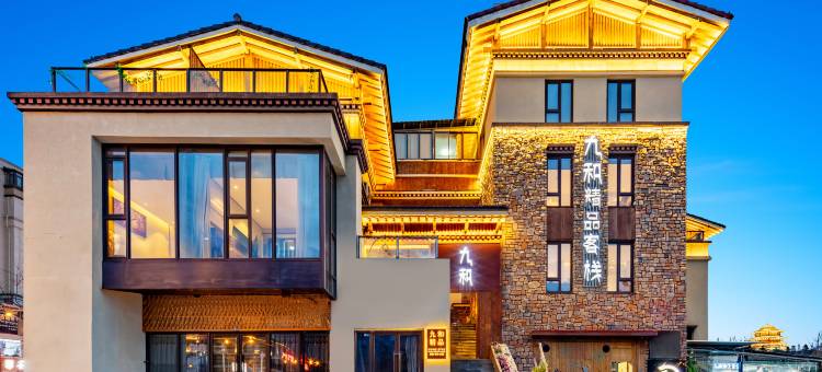 林芝九和精品客栈(尼洋河店)图片