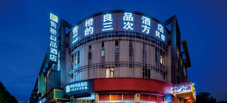 青橙良品酒店(绍兴柯桥万达广场店)图片