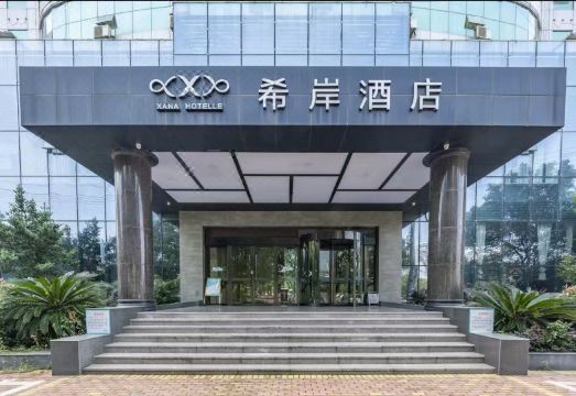 希岸酒店（丰城市政府店）