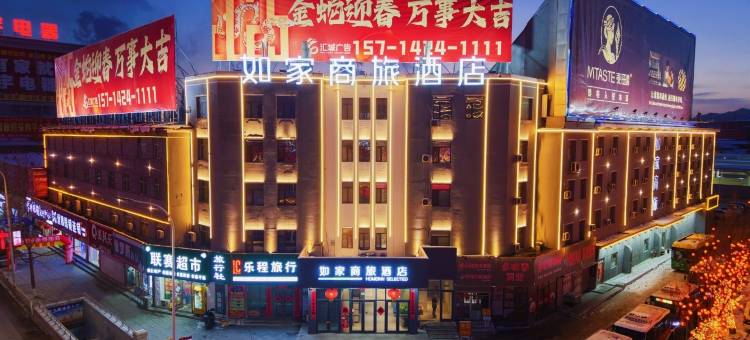 如家商旅酒店(本溪火车站店)图片