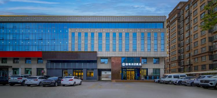 胡桃说S酒店(聊城茌平迎宾大道店)图片