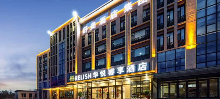 华悦睿享酒店(青岛大珠山南路店)图片