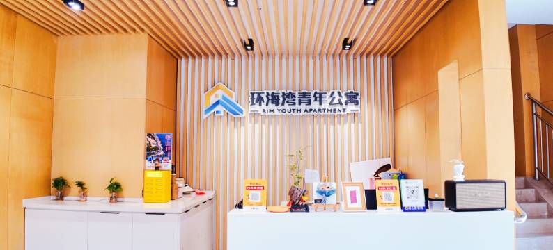 环海湾青年公寓(青岛火车站中山路地铁站店)图片