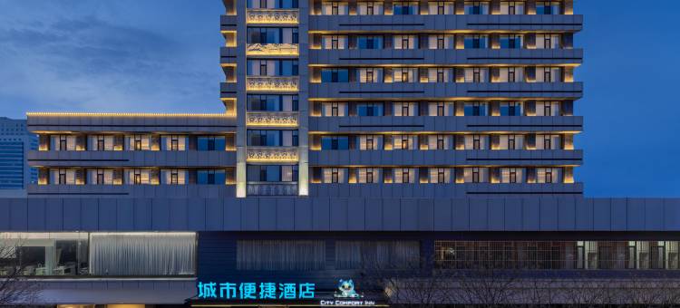 城市便捷酒店(呼和浩特鼓楼将军衙署地铁站店)图片
