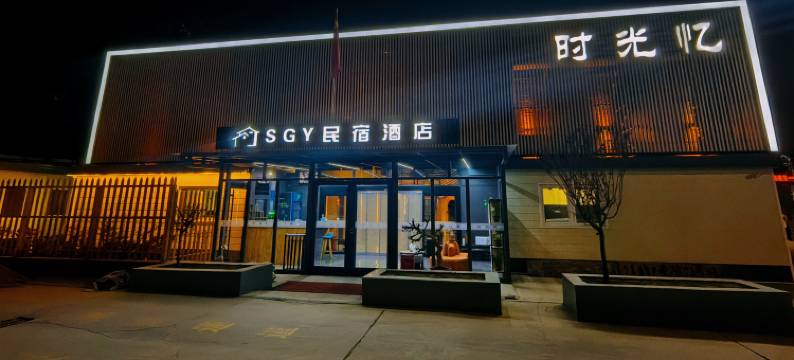 兰州时光忆民宿(兰州老街黄河楼店)图片