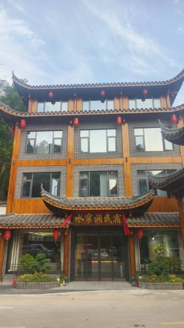 慈利水帘洞民宿