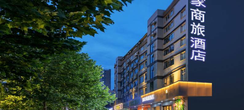 如家商旅酒店(杭州火车东站新店)图片