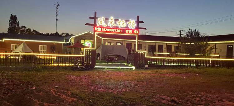那拉提凤来栖梧民宿图片
