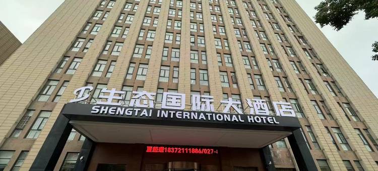 武汉生态国际酒店(武汉工程科技学院纸坊大街地铁站店)图片