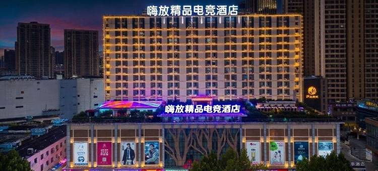 嗨放精品电竞酒店HaveFunEsports Hotel(合肥火车站信地广场店)图片