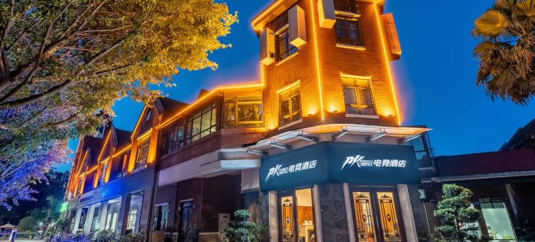 PK电竞酒店(重庆大学城轻轨站店)图片