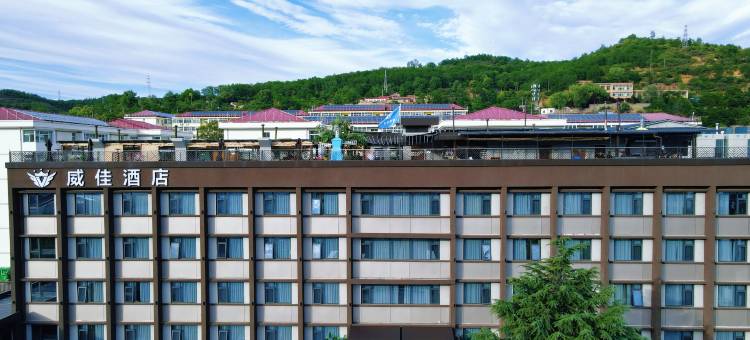 威佳酒店图片