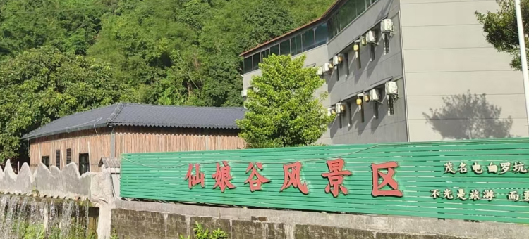 仙娘谷民宿图片