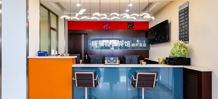 糖果假日宾馆(哈尔滨西站海宁皮革城店)图片