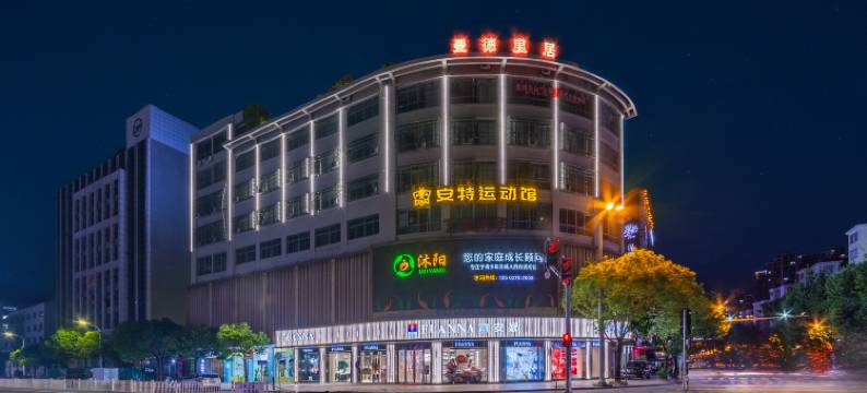 汕头曼德里居(澄海店)图片