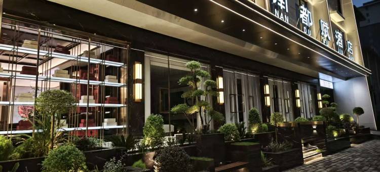 桐柏南都赋酒店图片