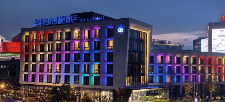 华熙LIVE·鱼洞·华熙玻尿酸酒店图片